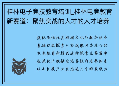 桂林电子竞技教育培训_桂林电竞教育新赛道：聚焦实战的人才的人才培养探索